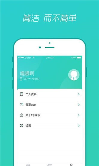 1号家长app登陆地址_1号家长平台登录网址v2.1.2